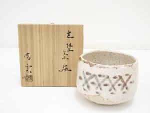 晴雲造　志野茶碗（共箱）